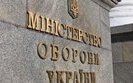 міноборони