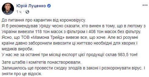 Все 983 тонны запасов защитных масок вывезли из Украины во время эпидемии 02