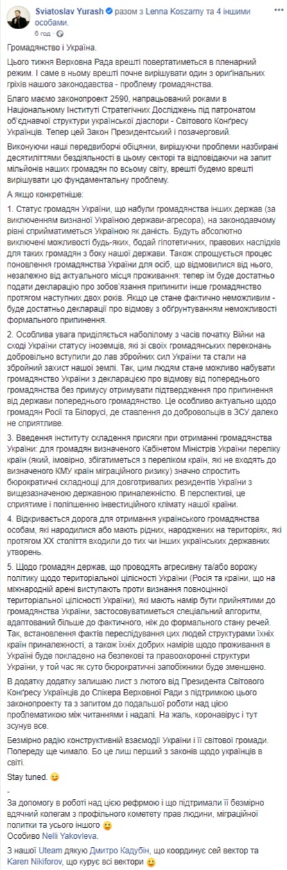 Законопроєкт про громадянство розроблено під патронатом Світового конгресу українців і передбачає обмеження для громадян держави-агресора, - слуга народу Юраш 01
