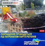 Спасибо партии за это...