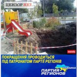 Спасибо партии за это...