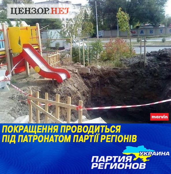 Спасибо партии за это...