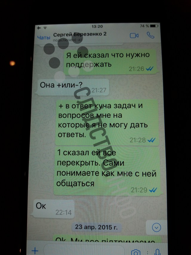 Переписка Онищенко о договоренностях между Тимошенко и Порошенко: Саша переговори с Юлей о поддержке 34