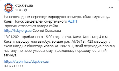 Водитель маршрутки насмерть сбил мужчину на пешеходном переходе в Киеве 03