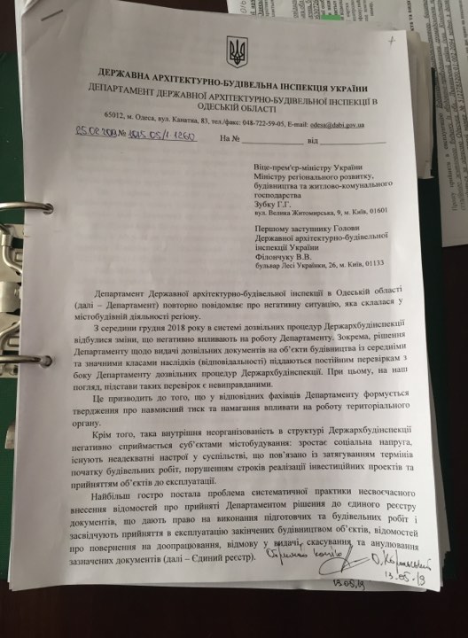 Война за потоки. Как в Одессе пытаются убрать неугодного главу ГАСИ 02