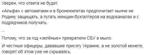 За рік зелені перетворили СБУ на мило. Пасивна роль служби у вчорашніх подіях у Луцьку тому доказ, - Філатов 02