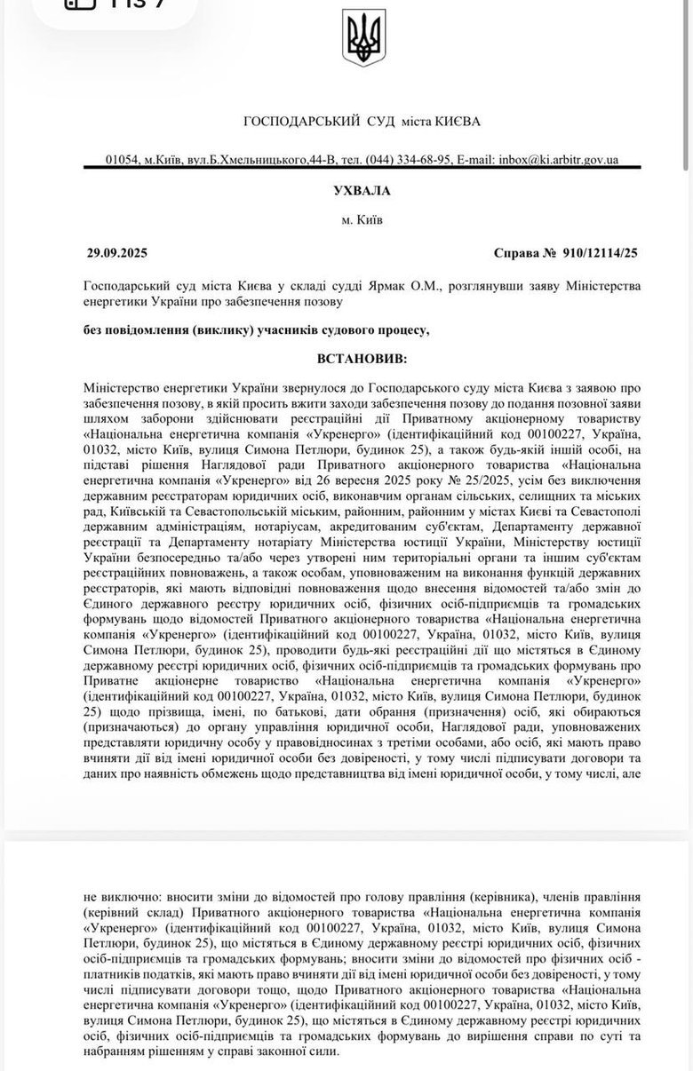 Суд заблокував звільнення керівника "Укренерго" Зайченка