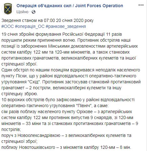 Один украинский воин погиб. За сутки - 11 вражеских обстрелов, в том числе из запрещенной артиллерии и минометов, - штаб ОС 01