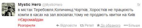 укрзализныця евромайдан билеты