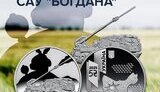Нацбанк випустив нову монету, присвячену САУ "Богдана"