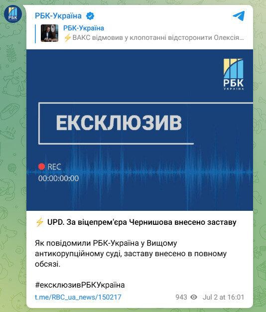 Дело Чернышова. За министра внесли залог