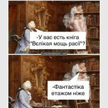 Випадок у бібліотеці