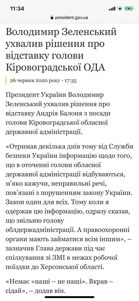 Баканов рассказал Зеленскому данные секретной операции по задержанию Балоня. НАБУ и САП обязаны открыть дело против главы СБУ, - Бутусов 01