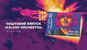 Укрпошта випустить марку до річниці перемоги Kalush Orchestra на Євробаченні. ФОТО