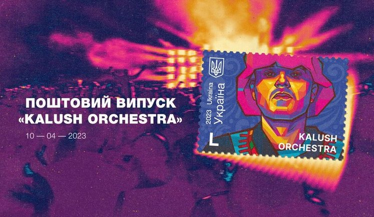 Укрпошта випустить марку до річниці перемоги Kalush Orchestra на Євробаченні. ФОТО