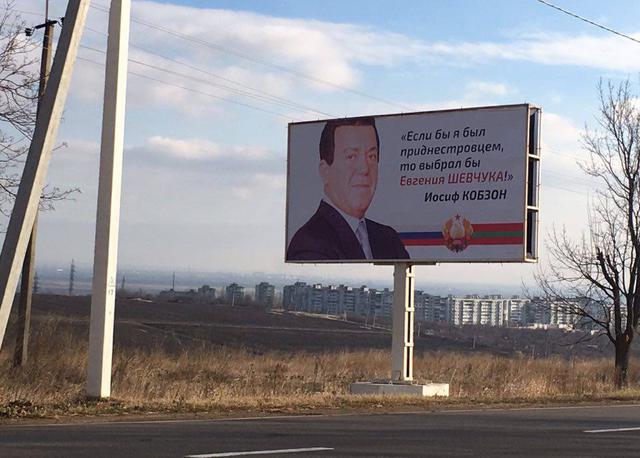 приднестровье