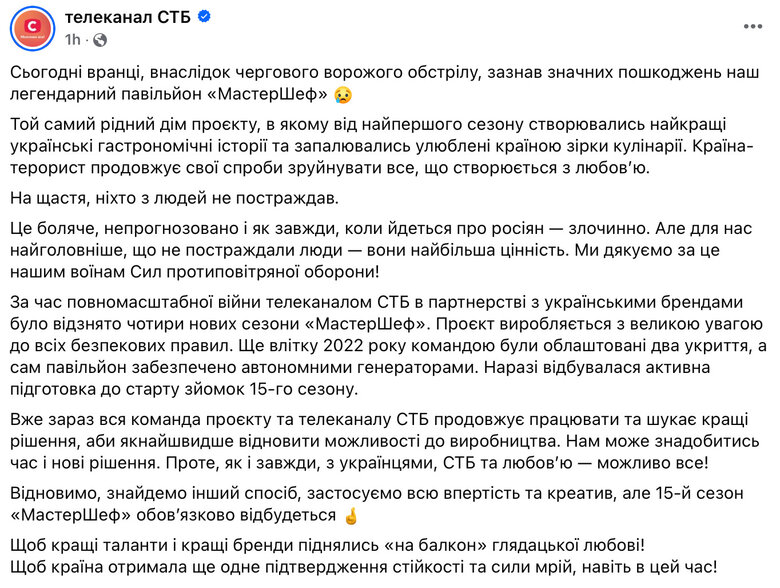 Російський обстріл 13 листопада пошкодив знімальний павільйон МастерШеф