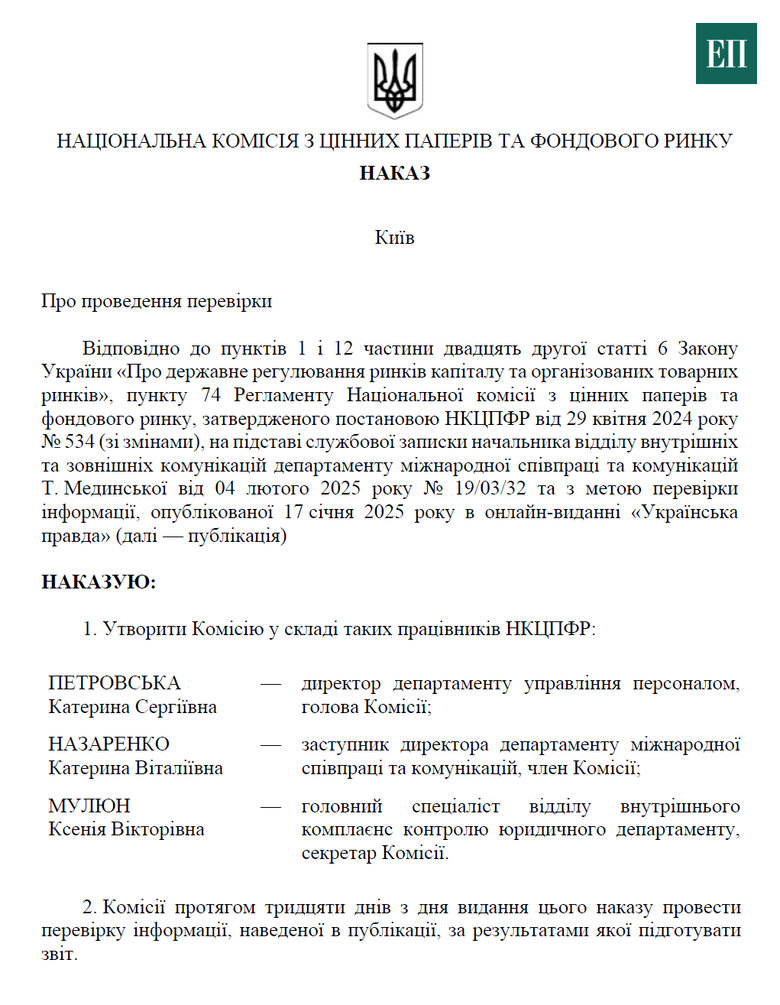 відрядження янчука документ