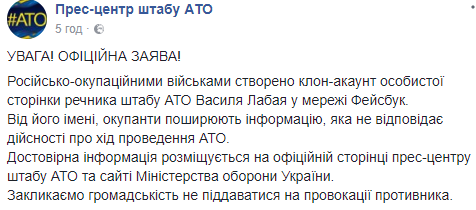 Наемники РФ создали в Facebook фейковый аккаунт спикера штаба АТО Лабая 01 Наемники РФ создали в Facebook фейковый аккаунт спикера штаба АТО Лабая 01