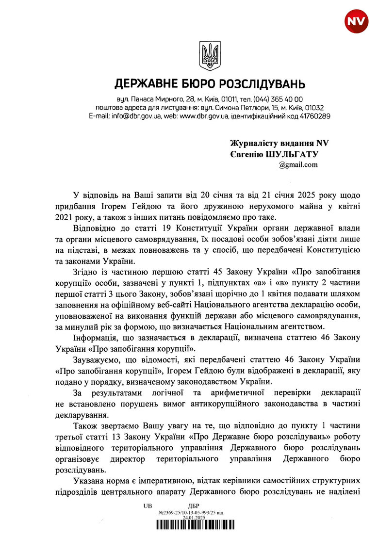 Відповідь ДБР на запит NV