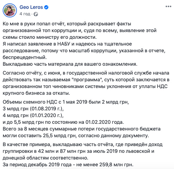 У податковій з червня діє програма: великий бізнес за відкати ухиляється від сплати ПДВ, - слуга народу Лерос 01