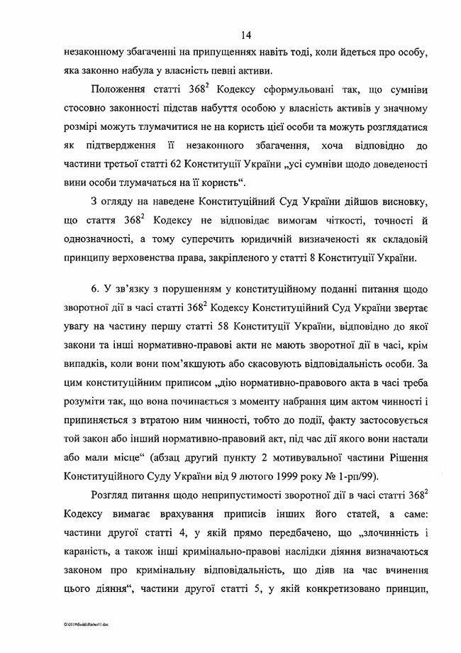Конституционный суд обнародовал решение об отмене статьи о незаконном обогащении 14