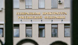 генпрокуратура,рф