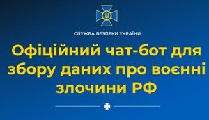 СБУ запустила новый сервис – бот для фиксации военных преступлений российских оккупантов