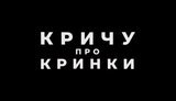 заставка назва фільму