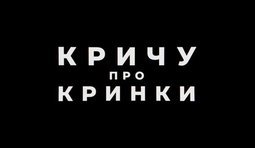 заставка назва фільму