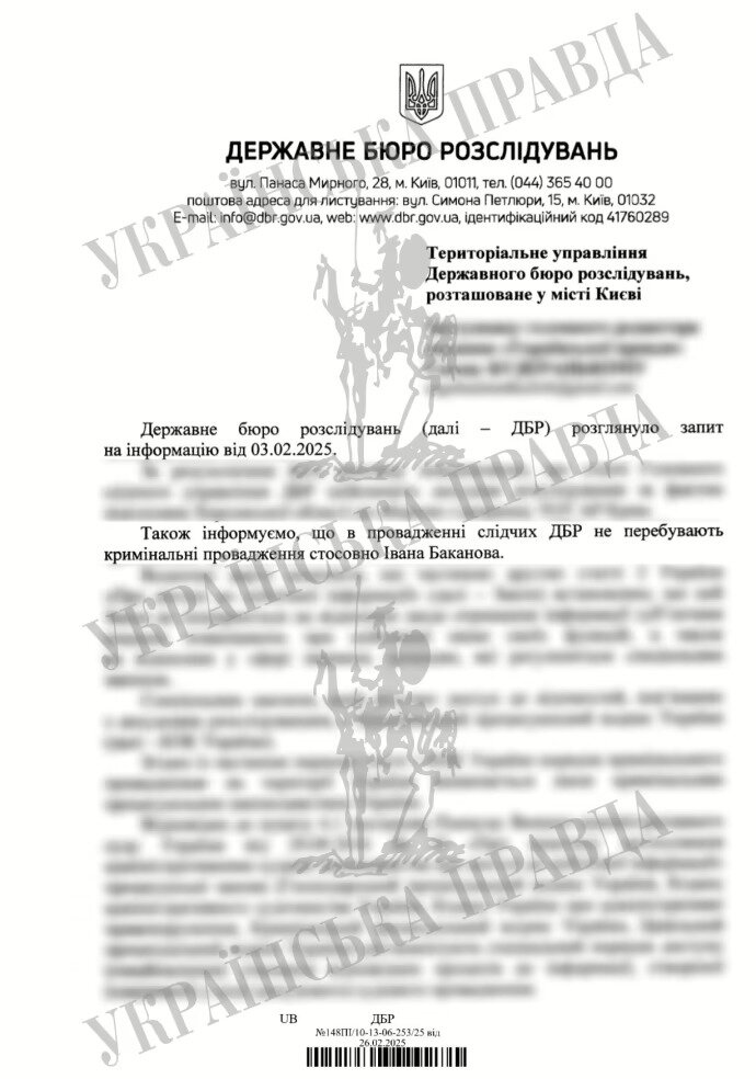 ГБР не расследует уголовных дел в отношении Ивана Баканова