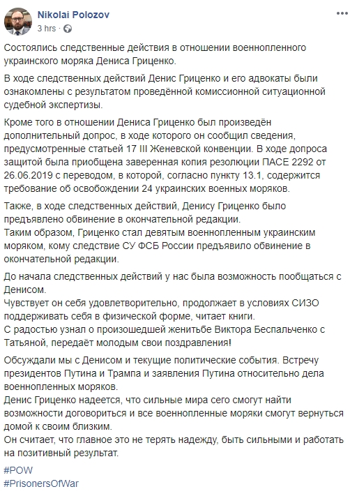 Военнопленному моряку Гриценко предъявили обвинение в окончательной редакции, - Полозов 01