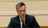 наливайченко