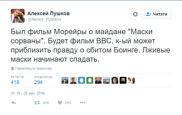 пропаганда боинг ложь фейк мн17