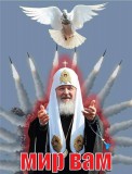 Мир вам!
