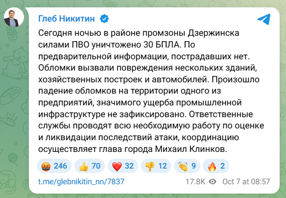 Дрони знову атакували російський Дзержинськ. Що відомо?