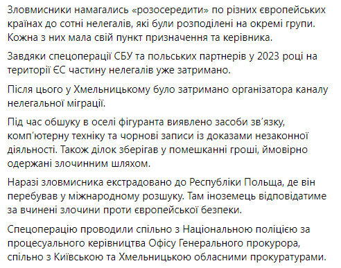 СБУ про кризу мігрантів