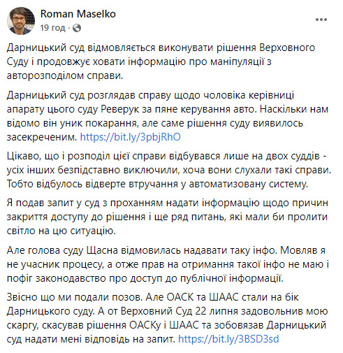 Дарницький суд відмовляється виконувати рішення Верховного Суду, - адвокат Маселко 02
