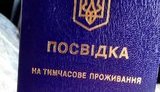 на,пономарев,вид,жительство