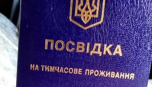 Украина упростила выдачу вида на жительство белорусам, - Кабмин