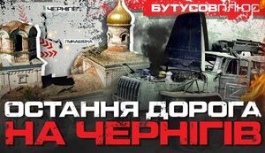 Chronology of battle for last road to Chernihiv in village of Lukashivka. VIDEO