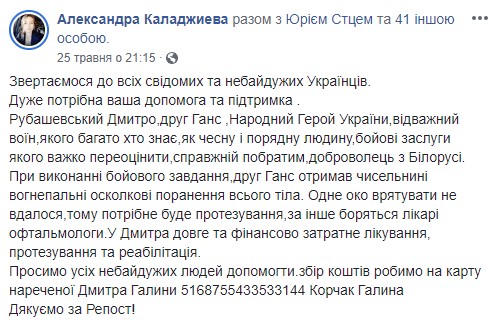 Народному герою Украины, добровольцу из Беларуси Дмитрию Рубашевскому (позывной Ганс), получившему ранения на Донбассе, нужна помощь в лечении 02