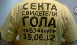 Свидетели гола