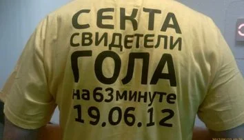 Свидетели гола