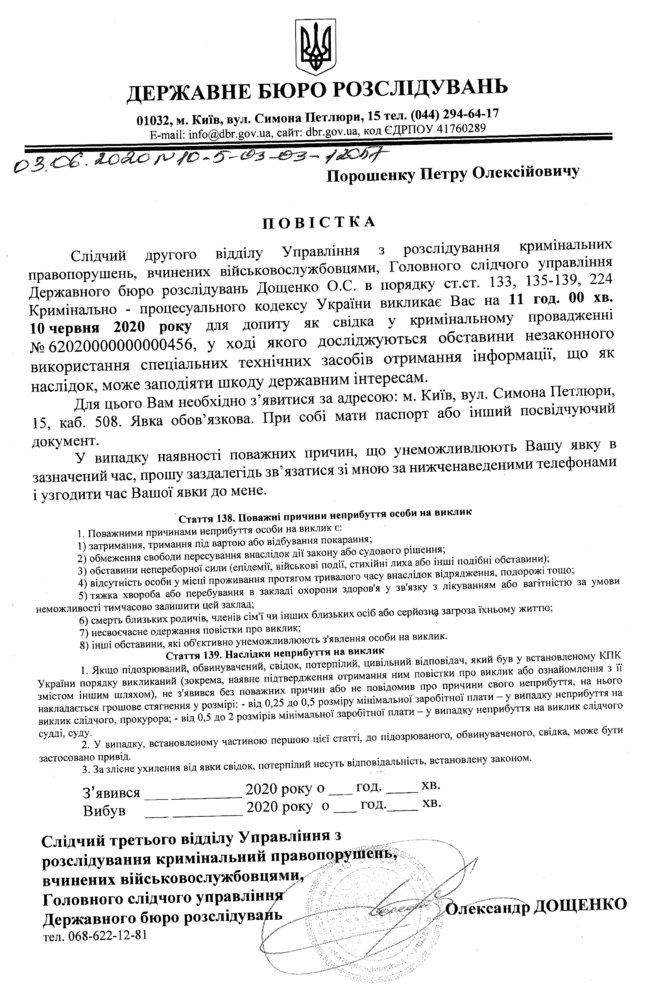 ДБР викликає Порошенка на допит у справі про прослуховування міжнародних переговорів. Захист експрезидента нагадує, що виклик відосиками незаконний 01