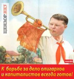 Валютный горнист