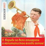 Валютный горнист