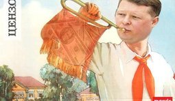 Валютный горнист