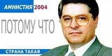 Потому что... страна такая
