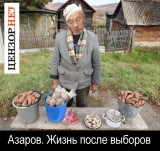 Жизнь после выборов